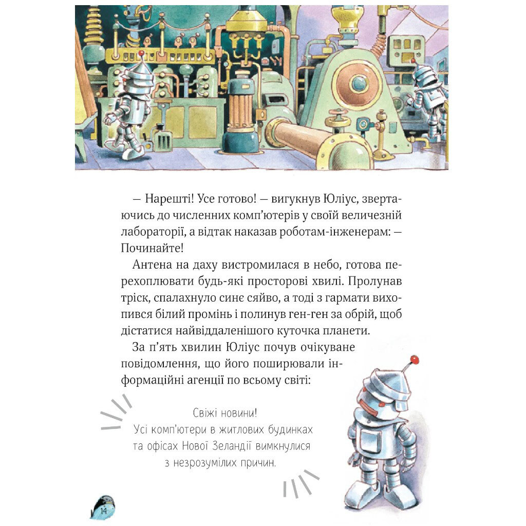 Книга "Увлекательные истории Тони Вульфа", Аннализа Лей, Vivat - № 6 Книга "Увлекательные истории Тони Вульфа", Аннализа Лей, Vivat - № 6