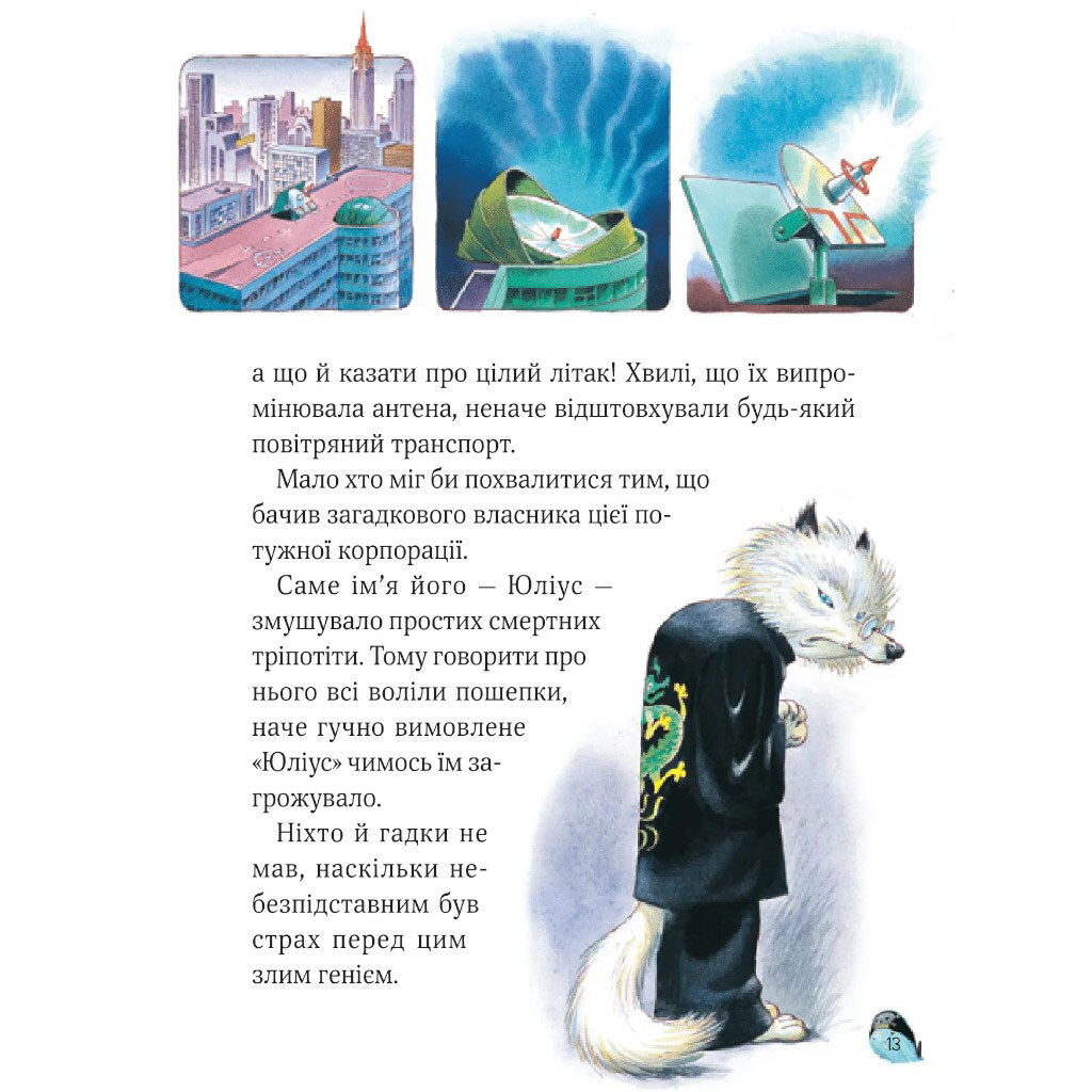 Книга "Увлекательные истории Тони Вульфа", Аннализа Лей, Vivat - № 8 Книга "Увлекательные истории Тони Вульфа", Аннализа Лей, Vivat - № 8