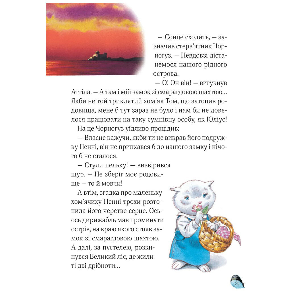 Книга "Увлекательные истории Тони Вульфа", Аннализа Лей, Vivat - № 12 Книга "Увлекательные истории Тони Вульфа", Аннализа Лей, Vivat - № 12