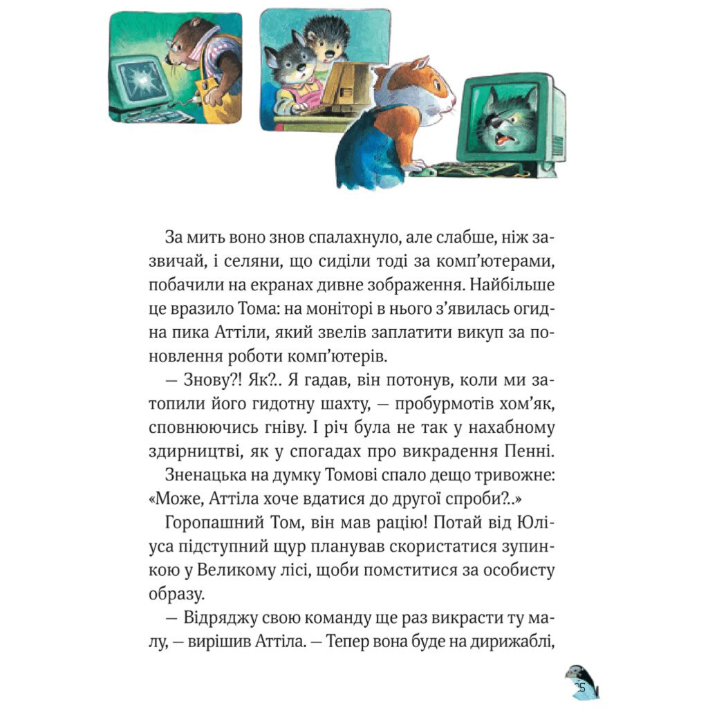 Книга "Увлекательные истории Тони Вульфа", Аннализа Лей, Vivat - № 16 Книга "Увлекательные истории Тони Вульфа", Аннализа Лей, Vivat - № 16