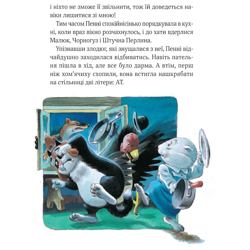 Книга "Увлекательные истории Тони Вульфа", Аннализа Лей, Vivat - № 17 Книга "Увлекательные истории Тони Вульфа", Аннализа Лей, Vivat - № 17