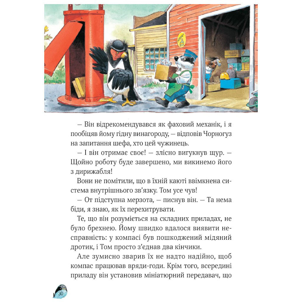Книга "Увлекательные истории Тони Вульфа", Аннализа Лей, Vivat - № 21 Книга "Увлекательные истории Тони Вульфа", Аннализа Лей, Vivat - № 21