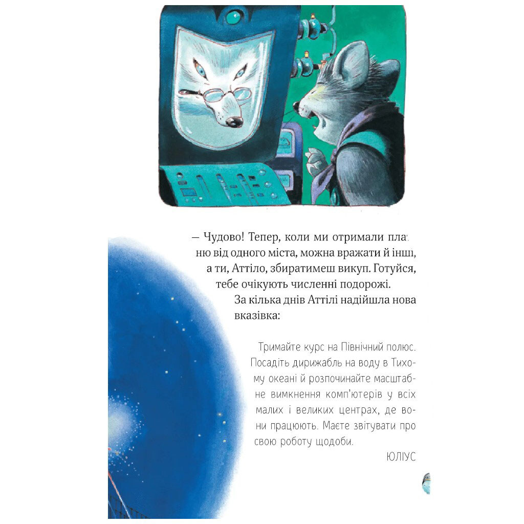 Книга "Увлекательные истории Тони Вульфа", Аннализа Лей, Vivat - № 22 Книга "Увлекательные истории Тони Вульфа", Аннализа Лей, Vivat - № 22