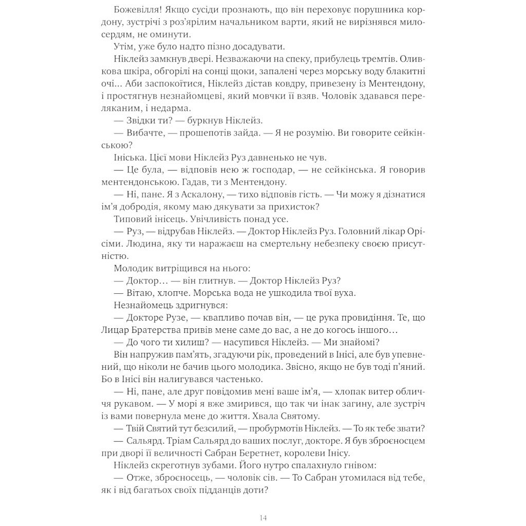 "Коріння хаосу: Обитель помаранчевого дерева. Книга 1", Саманта Шеннон - № 13 "Коріння хаосу: Обитель помаранчевого дерева. Книга 1", Саманта Шеннон - № 13