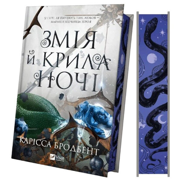 "Корона Ниаксии: Змея и крылья ночи. Книга 1", Карисса Бродбент - № 3 "Корона Ниаксии: Змея и крылья ночи. Книга 1", Карисса Бродбент - № 3