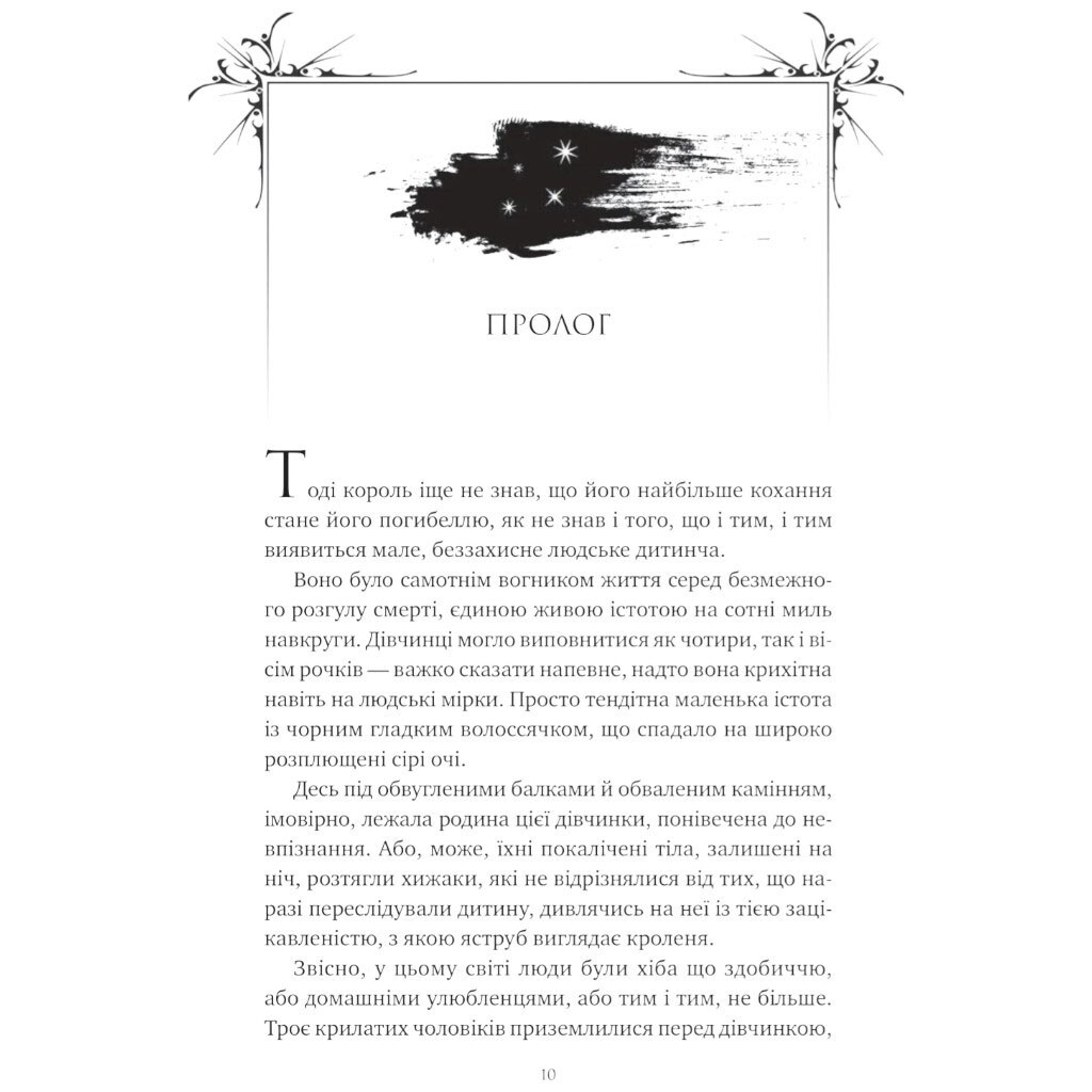 "Корона Ниаксии: Змея и крылья ночи. Книга 1", Карисса Бродбент - № 4 "Корона Ниаксии: Змея и крылья ночи. Книга 1", Карисса Бродбент - № 4