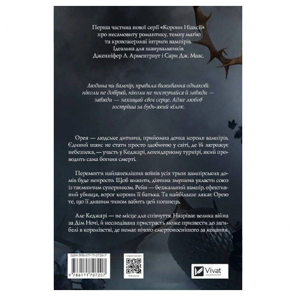 "Корона Ниаксии: Змея и крылья ночи. Книга 1", Карисса Бродбент - № 5 "Корона Ниаксии: Змея и крылья ночи. Книга 1", Карисса Бродбент - № 5