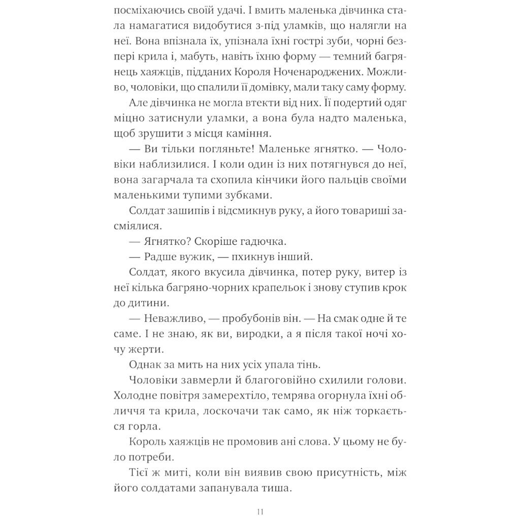 "Корона Ниаксии: Змея и крылья ночи. Книга 1", Карисса Бродбент - № 7 "Корона Ниаксии: Змея и крылья ночи. Книга 1", Карисса Бродбент - № 7