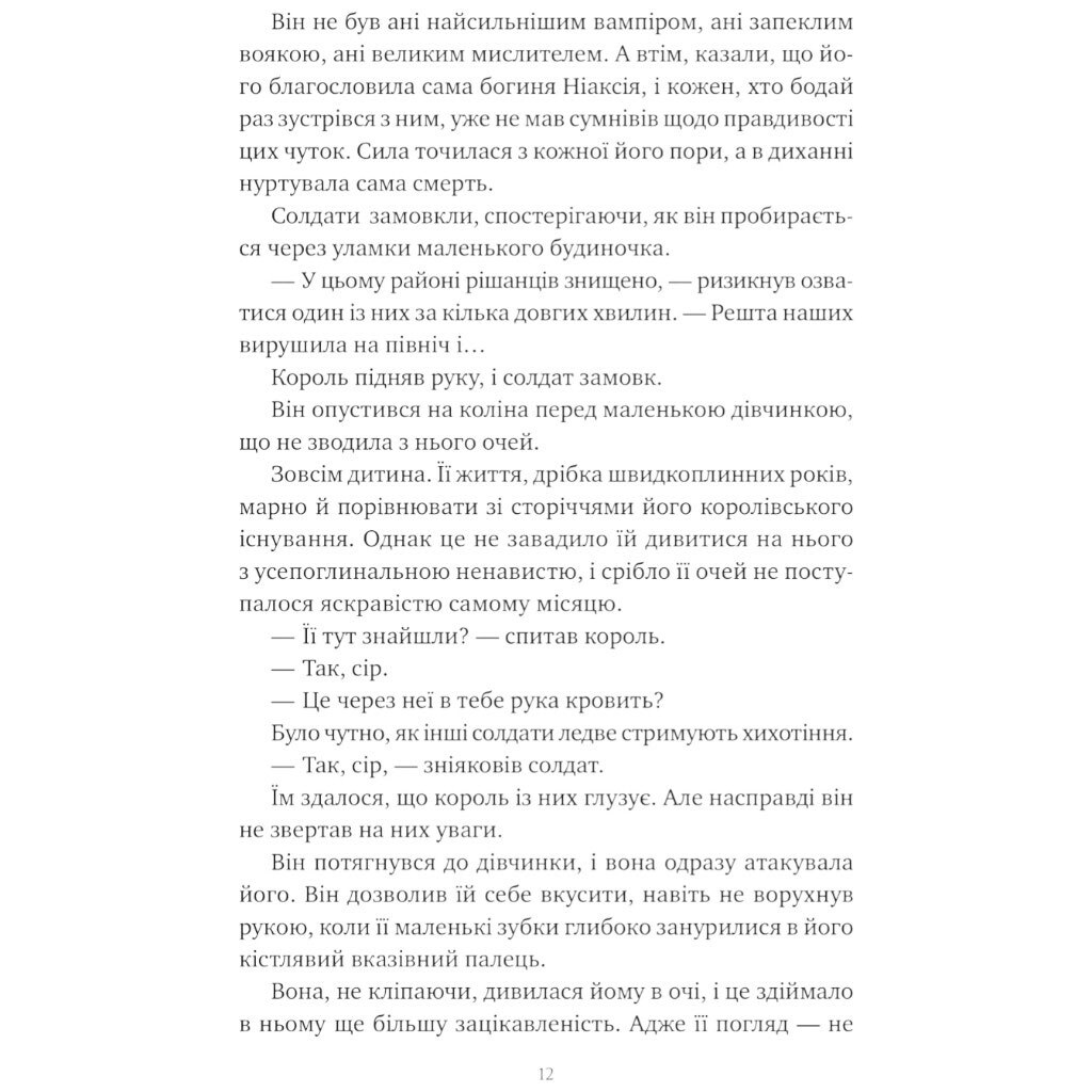 "Корона Ниаксии: Змея и крылья ночи. Книга 1", Карисса Бродбент - № 9 "Корона Ниаксии: Змея и крылья ночи. Книга 1", Карисса Бродбент - № 9