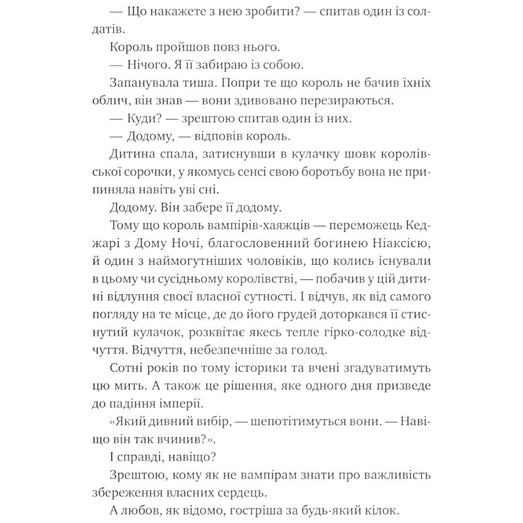 "Корона Ниаксии: Змея и крылья ночи. Книга 1", Карисса Бродбент - № 11 "Корона Ниаксии: Змея и крылья ночи. Книга 1", Карисса Бродбент - № 11