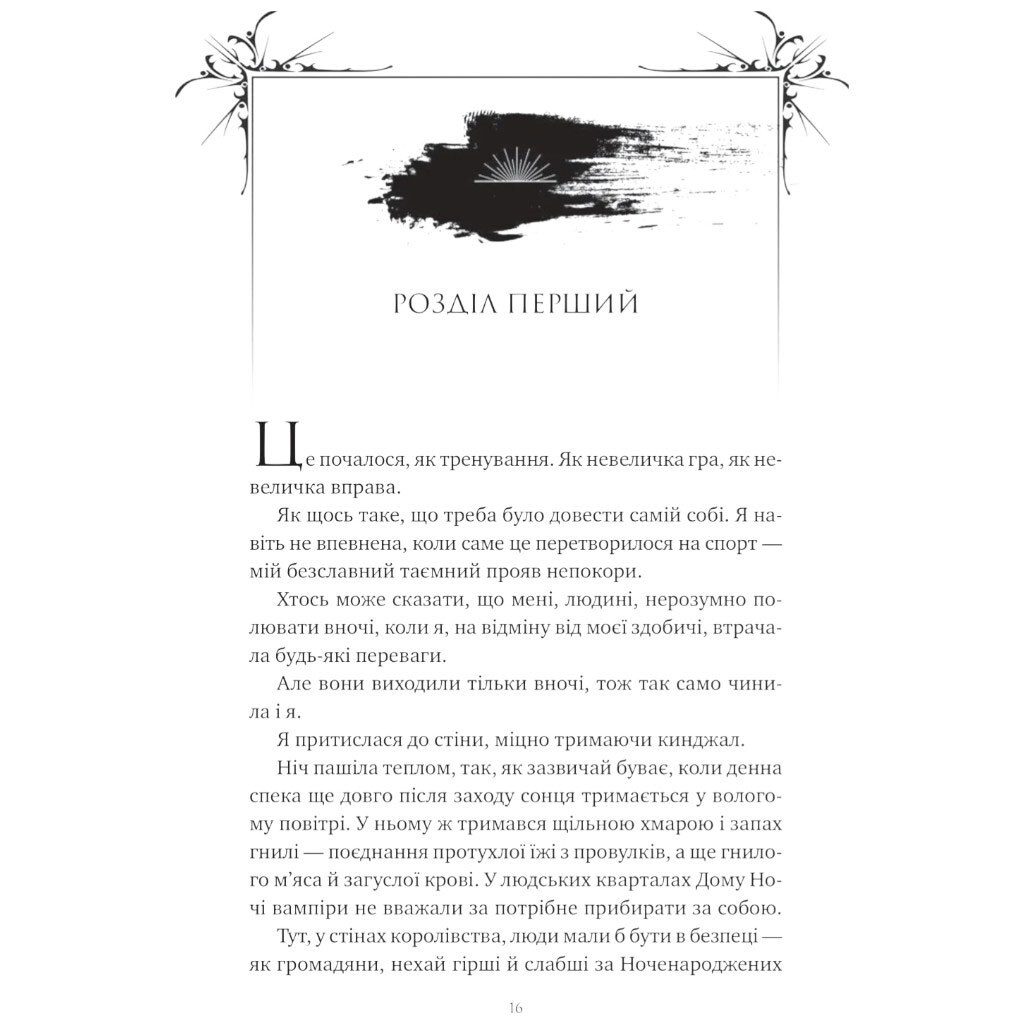 "Корона Ниаксии: Змея и крылья ночи. Книга 1", Карисса Бродбент - № 13 "Корона Ниаксии: Змея и крылья ночи. Книга 1", Карисса Бродбент - № 13