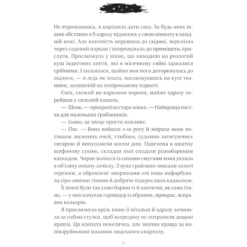 "Корона Ниаксии: Змея и крылья ночи. Книга 1", Карисса Бродбент - № 17 "Корона Ниаксии: Змея и крылья ночи. Книга 1", Карисса Бродбент - № 17