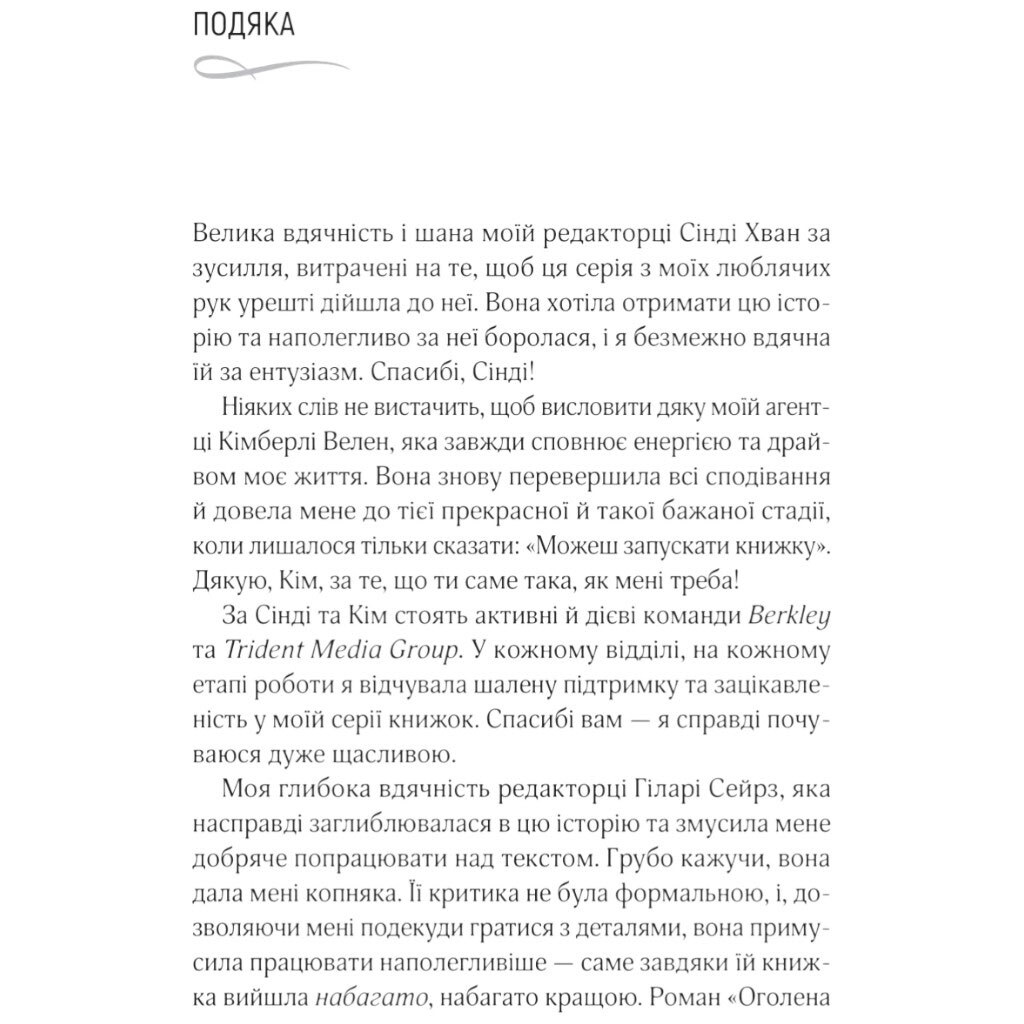 "Кросфайр: Гола для тебе. Книга 1", Сільвія Дей - № 4 "Кросфайр: Гола для тебе. Книга 1", Сільвія Дей - № 4