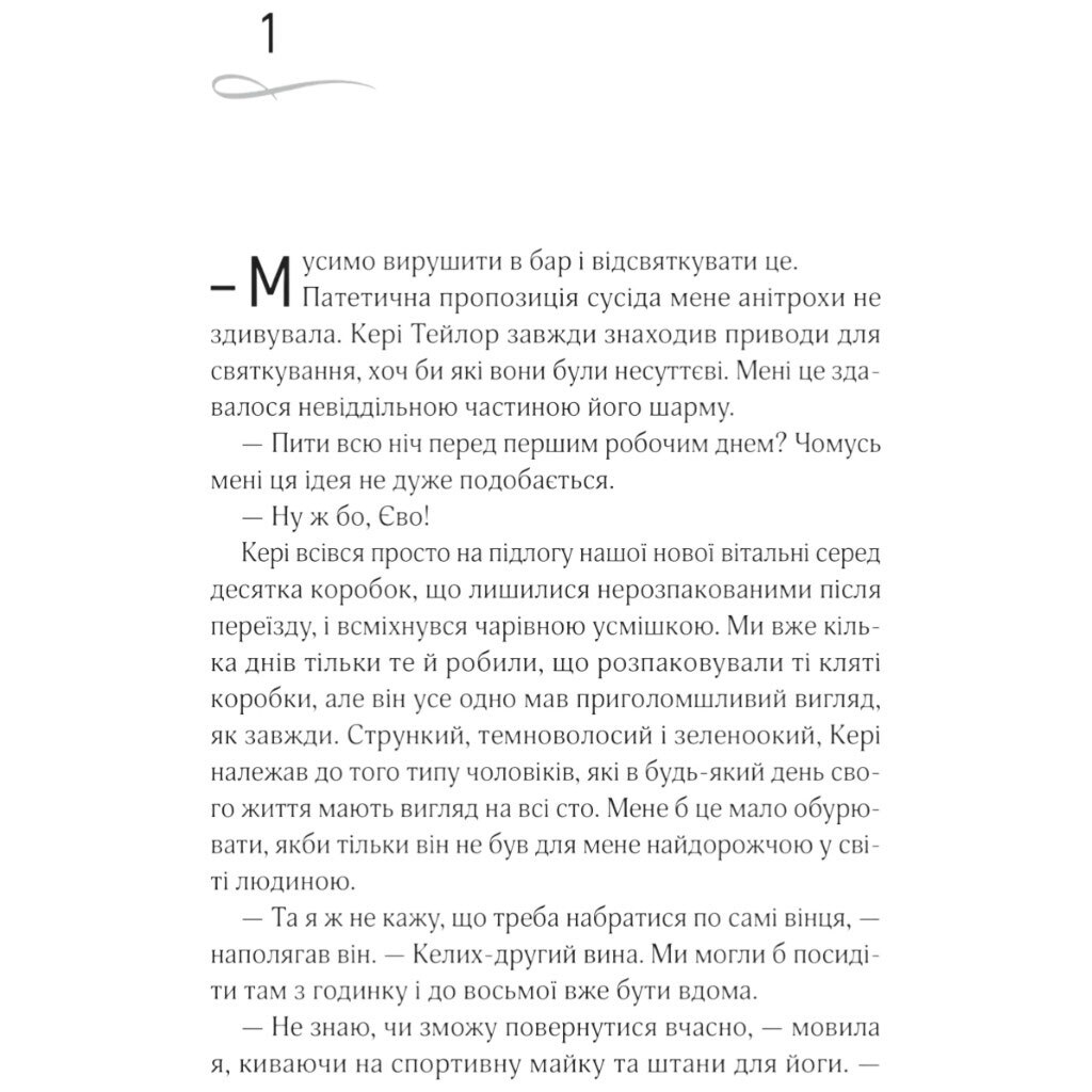 "Кросфайр: Гола для тебе. Книга 1", Сільвія Дей - № 6 "Кросфайр: Гола для тебе. Книга 1", Сільвія Дей - № 6