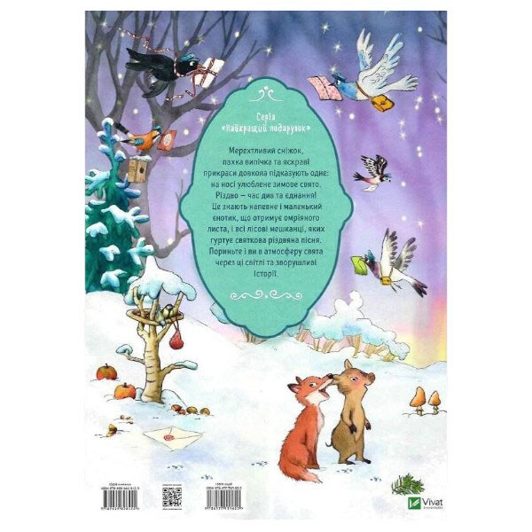 Книга "Лист на Різдво", Аннетте Амргайн, Vivat - № 2 Книга "Лист на Різдво", Аннетте Амргайн, Vivat - № 2