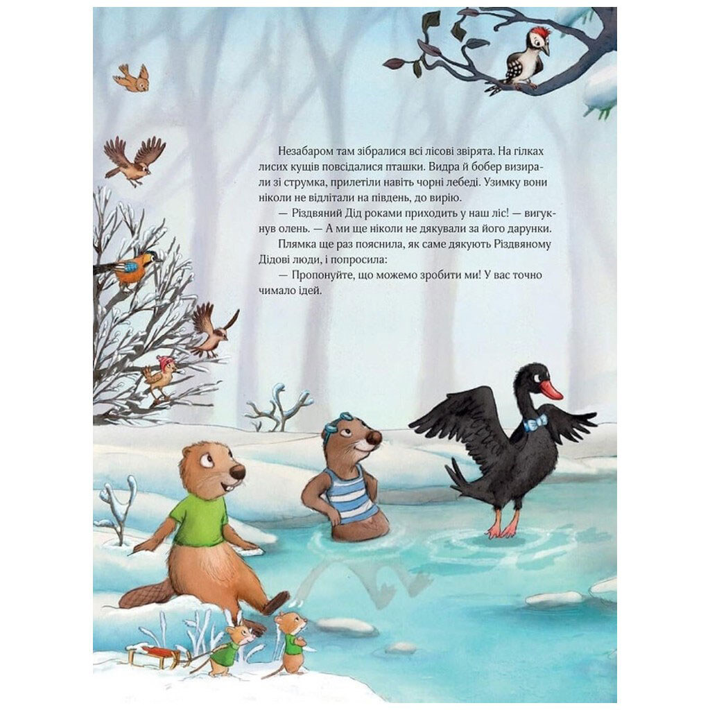 Книга "Лист на Різдво", Аннетте Амргайн, Vivat - № 4 Книга "Лист на Різдво", Аннетте Амргайн, Vivat - № 4