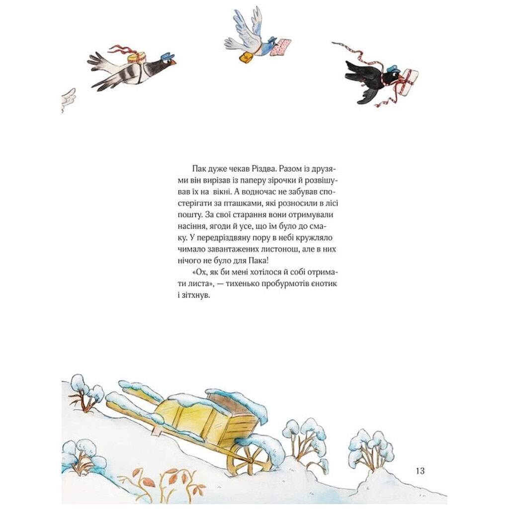 Книга "Лист на Різдво", Аннетте Амргайн, Vivat - № 5 Книга "Лист на Різдво", Аннетте Амргайн, Vivat - № 5