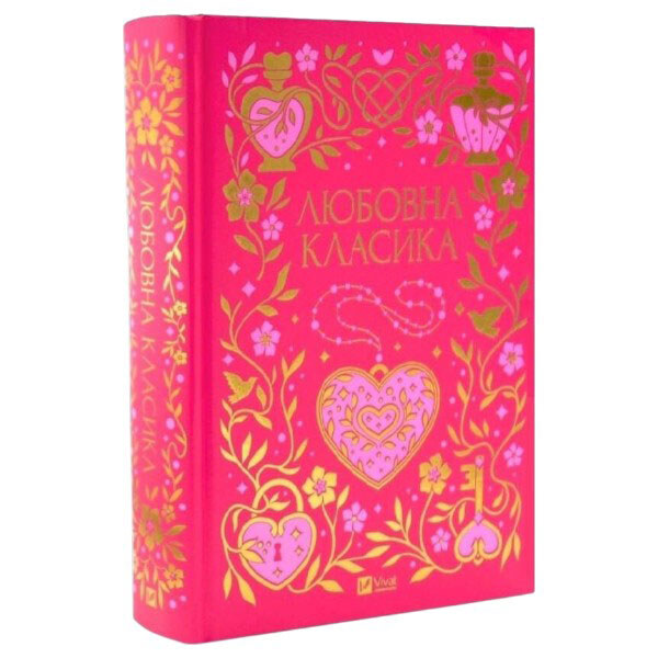 Книга "Любовна класика" - № 1 Книга "Любовна класика" - № 1