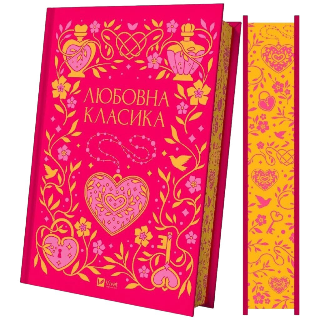 Книга "Любовна класика" - № 2 Книга "Любовна класика" - № 2