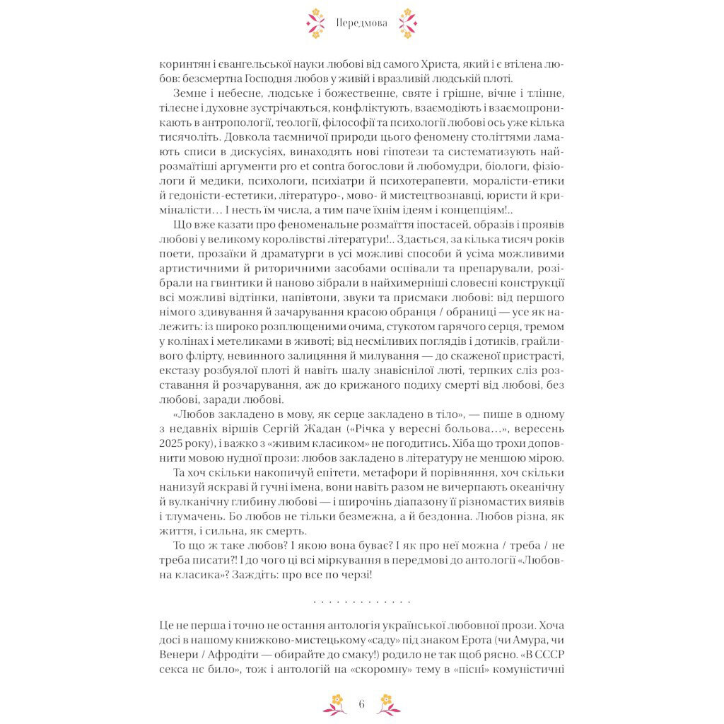 Книга "Любовна класика" - № 4 Книга "Любовна класика" - № 4