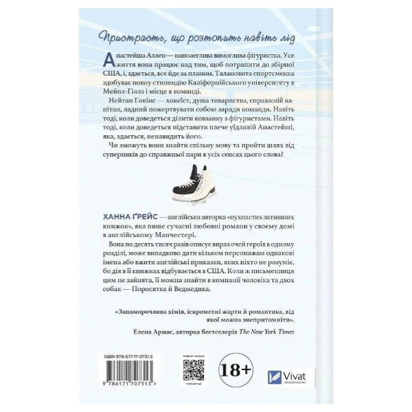 "Мейпл-Хиллз: И сойдет лед. Книга 1", Ханна Грейс - № 3 "Мейпл-Хиллз: И сойдет лед. Книга 1", Ханна Грейс - № 3