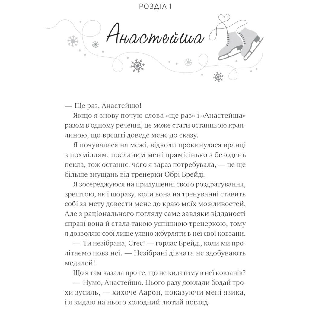 "Мейпл-Хиллз: И сойдет лед. Книга 1", Ханна Грейс - № 4 "Мейпл-Хиллз: И сойдет лед. Книга 1", Ханна Грейс - № 4