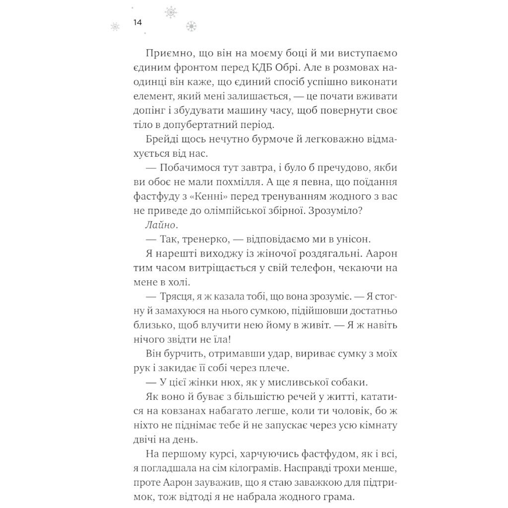 "Мейпл-Хиллз: И сойдет лед. Книга 1", Ханна Грейс - № 8 "Мейпл-Хиллз: И сойдет лед. Книга 1", Ханна Грейс - № 8