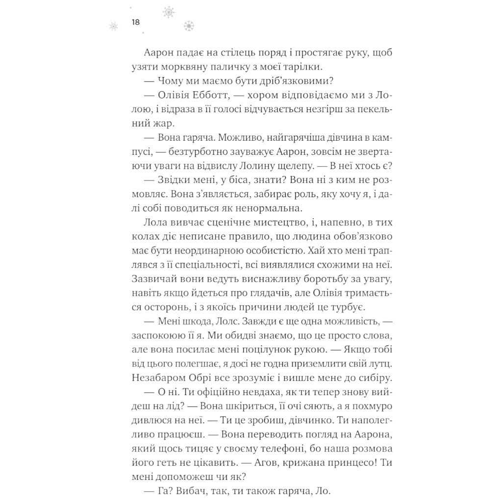 "Мейпл-Хиллз: И сойдет лед. Книга 1", Ханна Грейс - № 10 "Мейпл-Хиллз: И сойдет лед. Книга 1", Ханна Грейс - № 10