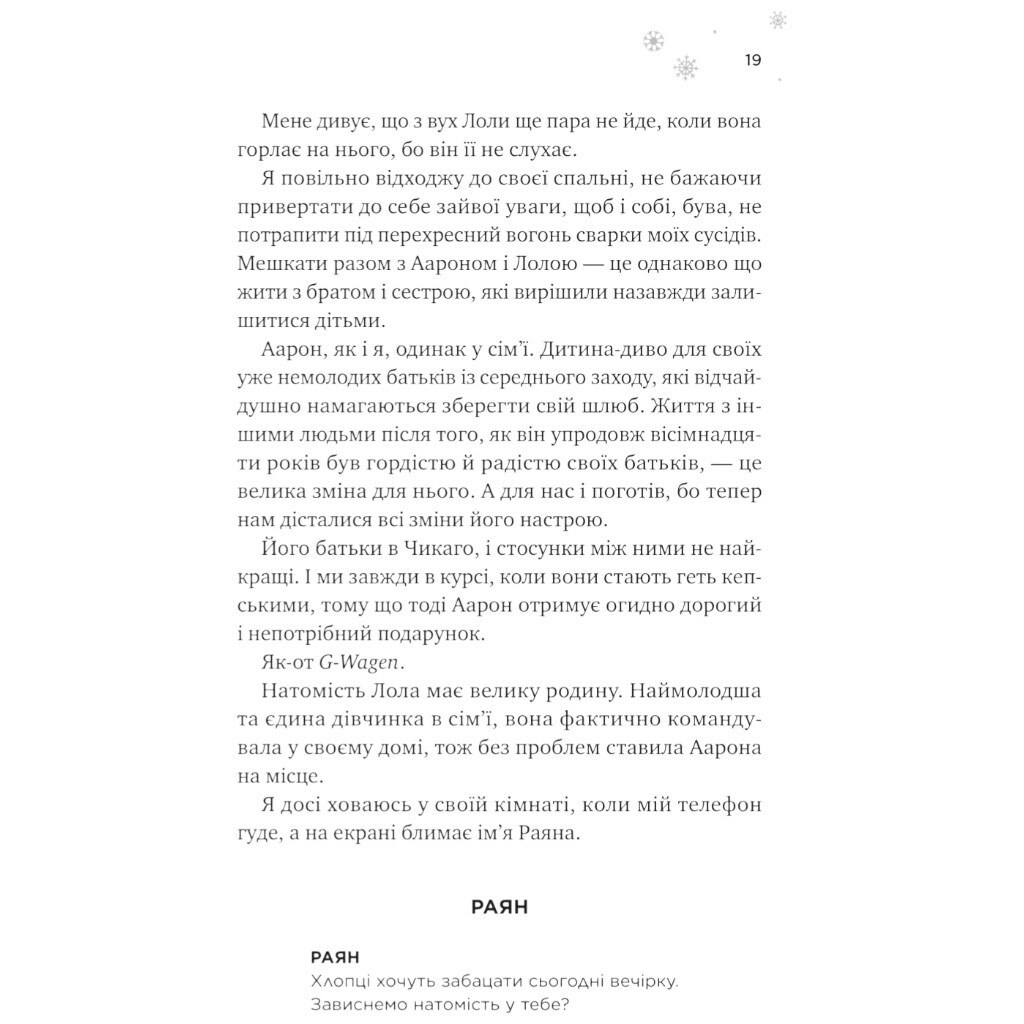 "Мейпл-Хиллз: И сойдет лед. Книга 1", Ханна Грейс - № 11 "Мейпл-Хиллз: И сойдет лед. Книга 1", Ханна Грейс - № 11