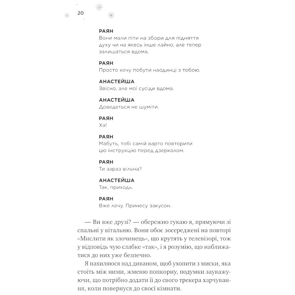 "Мейпл-Хиллз: И сойдет лед. Книга 1", Ханна Грейс - № 12 "Мейпл-Хиллз: И сойдет лед. Книга 1", Ханна Грейс - № 12