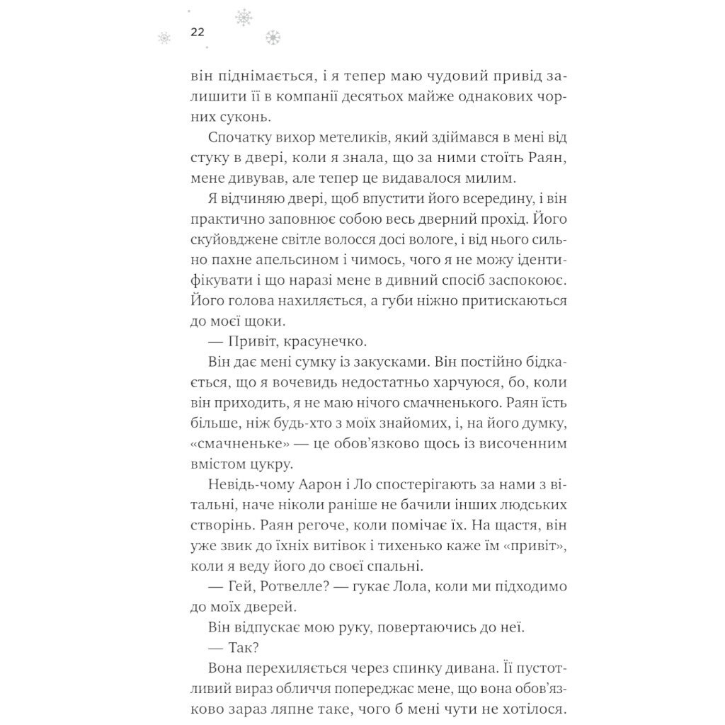 "Мейпл-Хиллз: И сойдет лед. Книга 1", Ханна Грейс - № 14 "Мейпл-Хиллз: И сойдет лед. Книга 1", Ханна Грейс - № 14