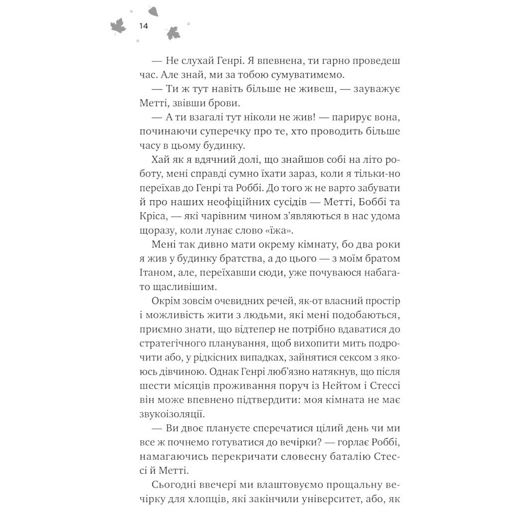 "Мэйпл-Хиллз: И вспыхнет пожар. Книга 2", Ханна Грейс - № 3 "Мэйпл-Хиллз: И вспыхнет пожар. Книга 2", Ханна Грейс - № 3