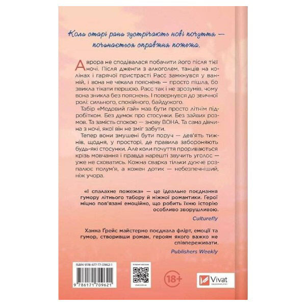 "Мэйпл-Хиллз: И вспыхнет пожар. Книга 2", Ханна Грейс - № 4 "Мэйпл-Хиллз: И вспыхнет пожар. Книга 2", Ханна Грейс - № 4