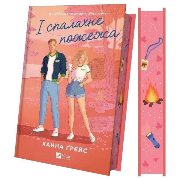 "Мэйпл-Хиллз: И вспыхнет пожар. Книга 2", Ханна Грейс - № 6 "Мэйпл-Хиллз: И вспыхнет пожар. Книга 2", Ханна Грейс - № 6