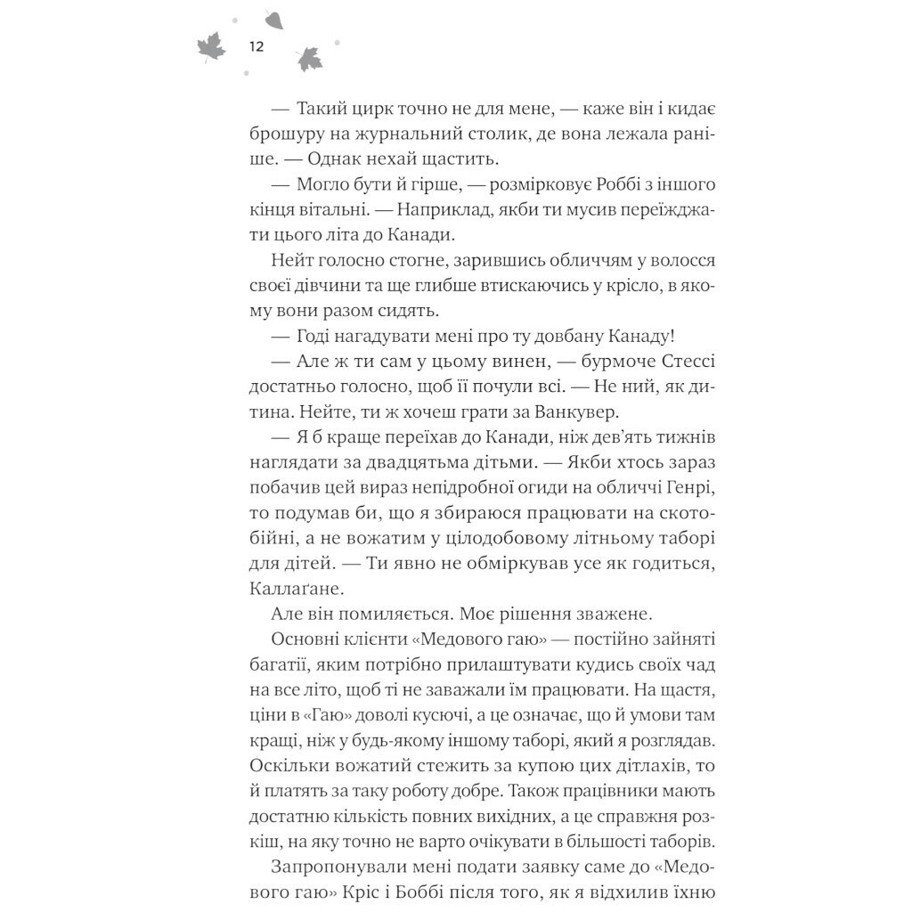 "Мэйпл-Хиллз: И вспыхнет пожар. Книга 2", Ханна Грейс - № 7 "Мэйпл-Хиллз: И вспыхнет пожар. Книга 2", Ханна Грейс - № 7