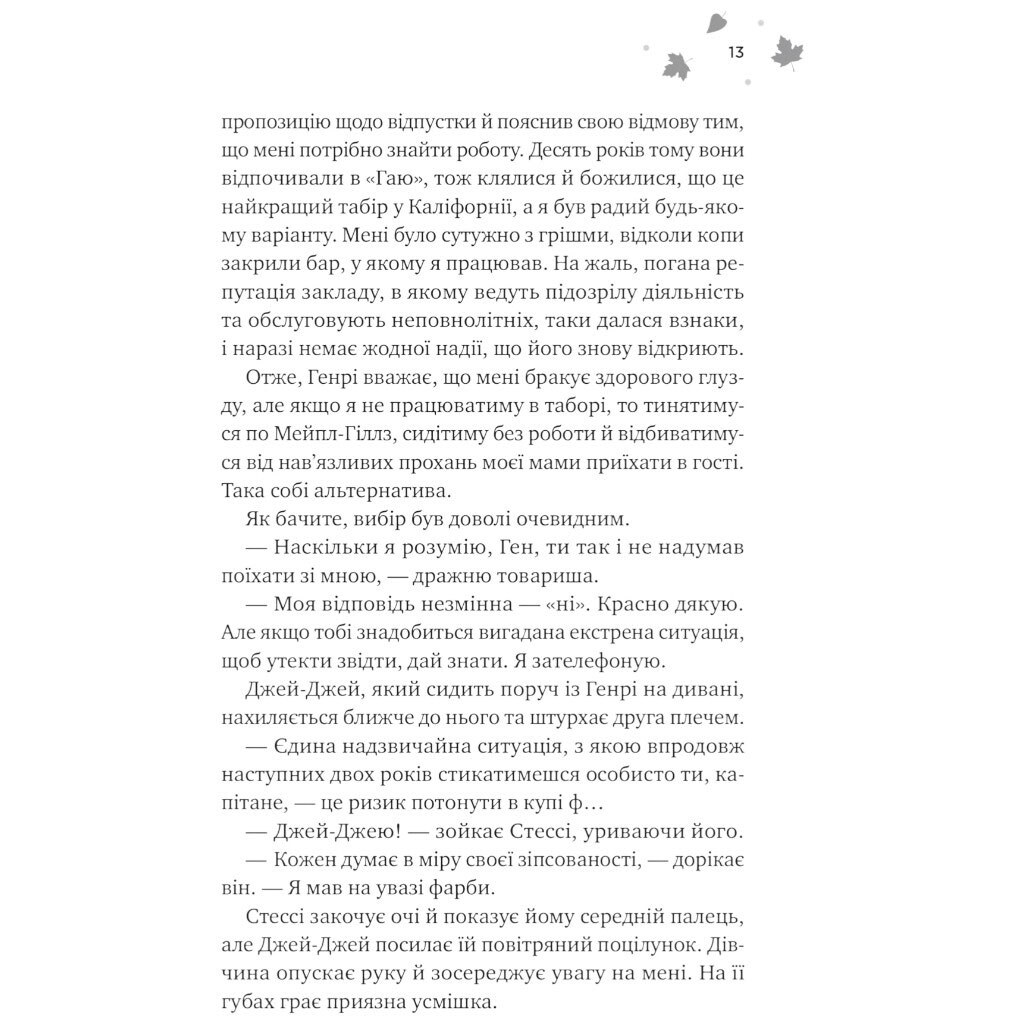 "Мэйпл-Хиллз: И вспыхнет пожар. Книга 2", Ханна Грейс - № 8 "Мэйпл-Хиллз: И вспыхнет пожар. Книга 2", Ханна Грейс - № 8
