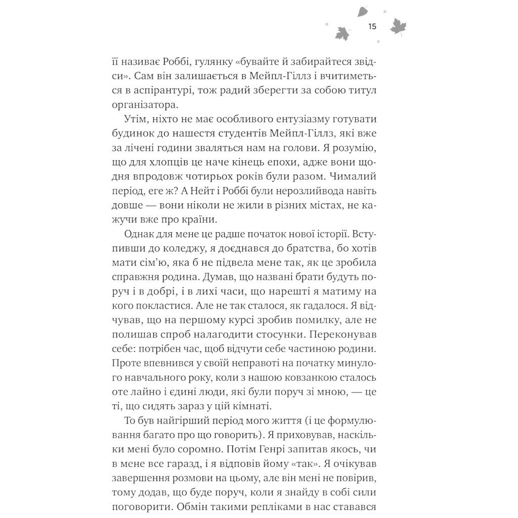 "Мэйпл-Хиллз: И вспыхнет пожар. Книга 2", Ханна Грейс - № 10 "Мэйпл-Хиллз: И вспыхнет пожар. Книга 2", Ханна Грейс - № 10