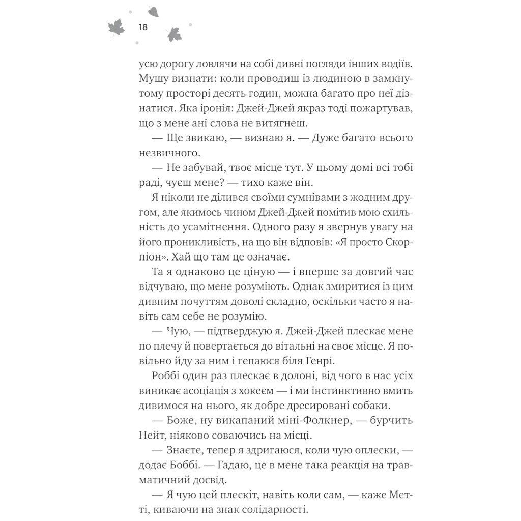 "Мэйпл-Хиллз: И вспыхнет пожар. Книга 2", Ханна Грейс - № 11 "Мэйпл-Хиллз: И вспыхнет пожар. Книга 2", Ханна Грейс - № 11