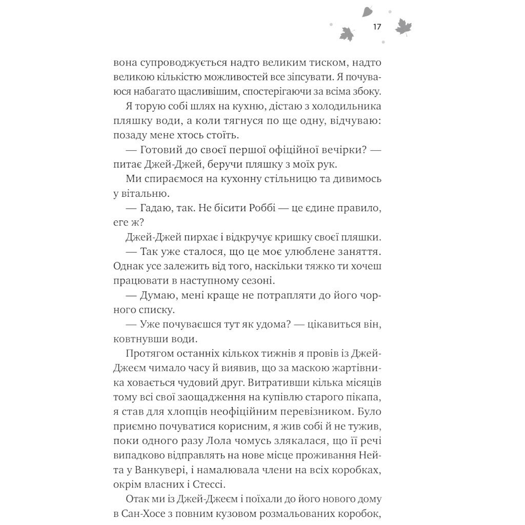 "Мэйпл-Хиллз: И вспыхнет пожар. Книга 2", Ханна Грейс - № 12 "Мэйпл-Хиллз: И вспыхнет пожар. Книга 2", Ханна Грейс - № 12