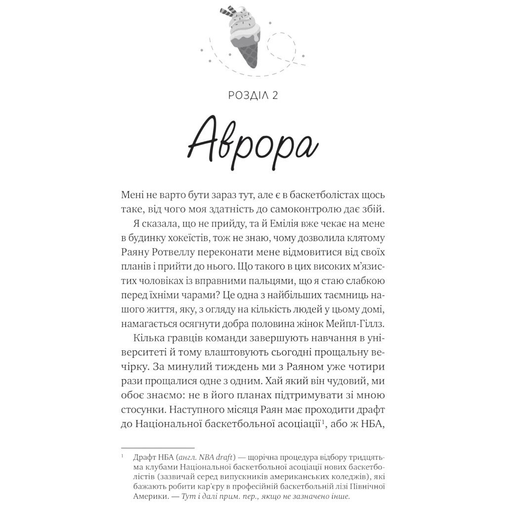 "Мэйпл-Хиллз: И вспыхнет пожар. Книга 2", Ханна Грейс - № 13 "Мэйпл-Хиллз: И вспыхнет пожар. Книга 2", Ханна Грейс - № 13