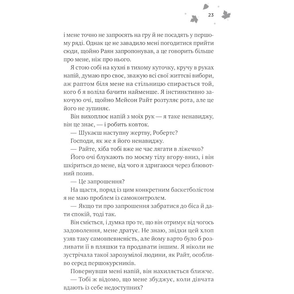 "Мэйпл-Хиллз: И вспыхнет пожар. Книга 2", Ханна Грейс - № 15 "Мэйпл-Хиллз: И вспыхнет пожар. Книга 2", Ханна Грейс - № 15