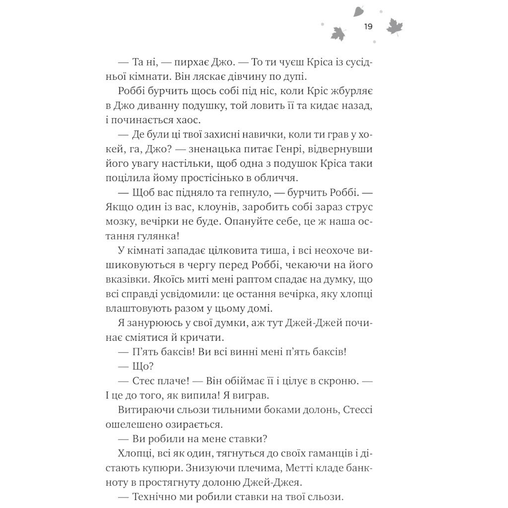 "Мэйпл-Хиллз: И вспыхнет пожар. Книга 2", Ханна Грейс - № 16 "Мэйпл-Хиллз: И вспыхнет пожар. Книга 2", Ханна Грейс - № 16