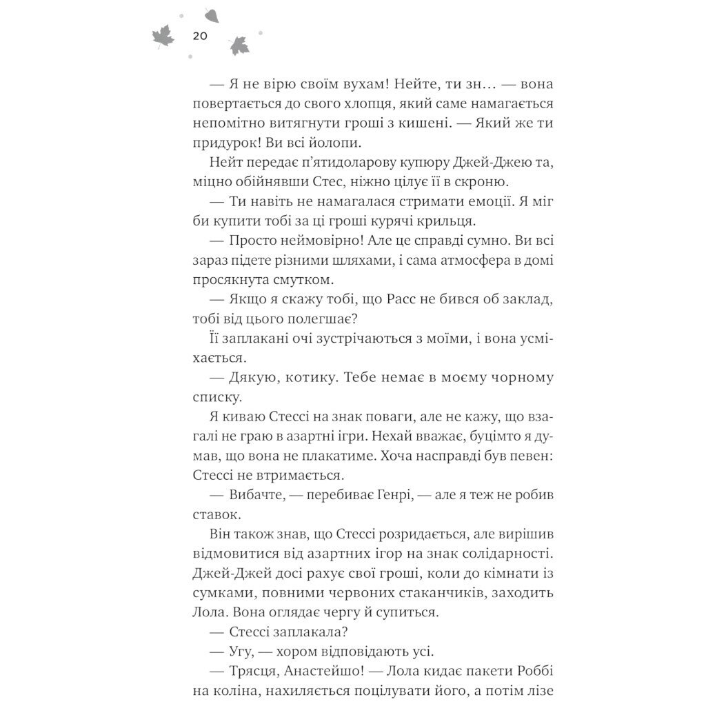 "Мэйпл-Хиллз: И вспыхнет пожар. Книга 2", Ханна Грейс - № 17 "Мэйпл-Хиллз: И вспыхнет пожар. Книга 2", Ханна Грейс - № 17