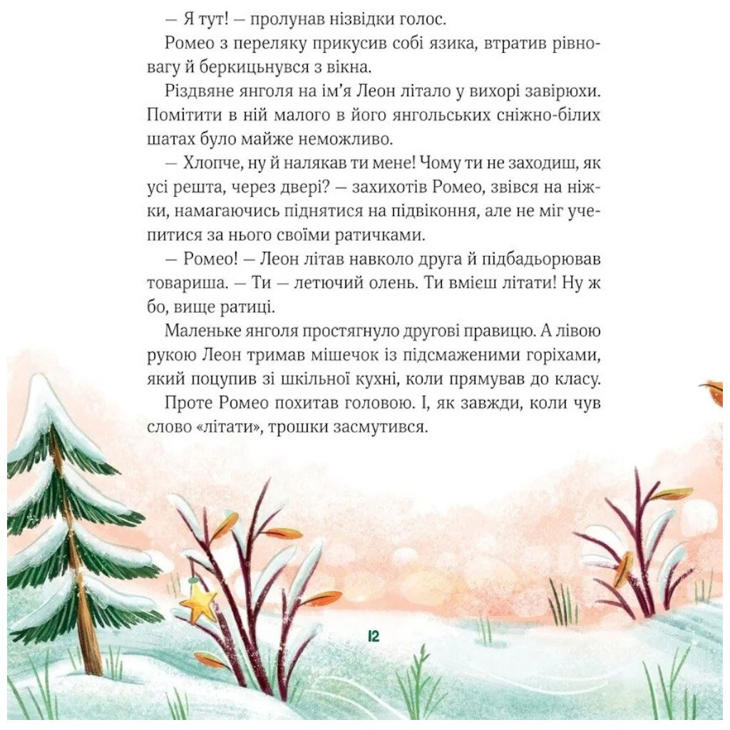 Книга "Суєта в різдвяній школі", Міріам Манн, Vivat - № 2 Книга "Суєта в різдвяній школі", Міріам Манн, Vivat - № 2