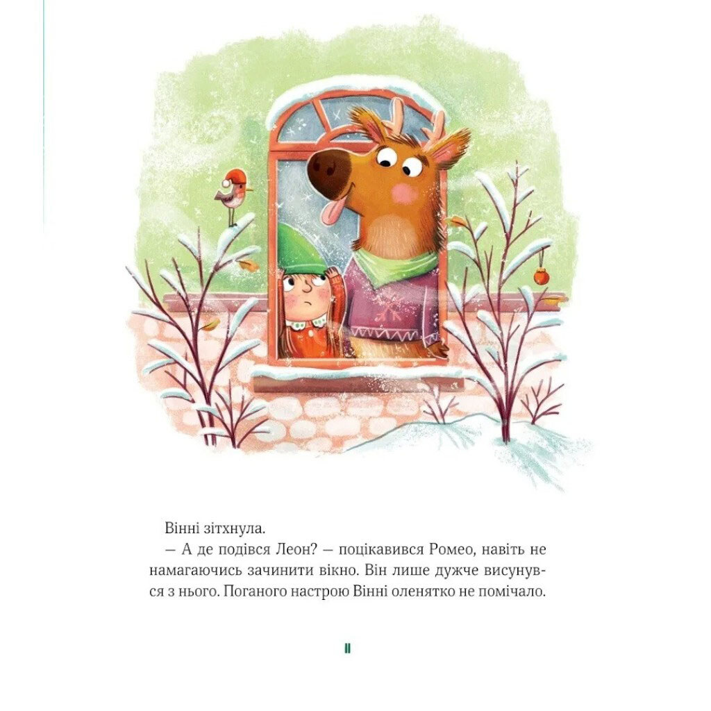 Книга "Суєта в різдвяній школі", Міріам Манн, Vivat - № 3 Книга "Суєта в різдвяній школі", Міріам Манн, Vivat - № 3