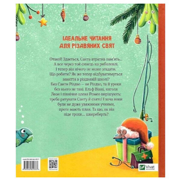 Книга "Суєта в різдвяній школі", Міріам Манн, Vivat - № 4 Книга "Суєта в різдвяній школі", Міріам Манн, Vivat - № 4