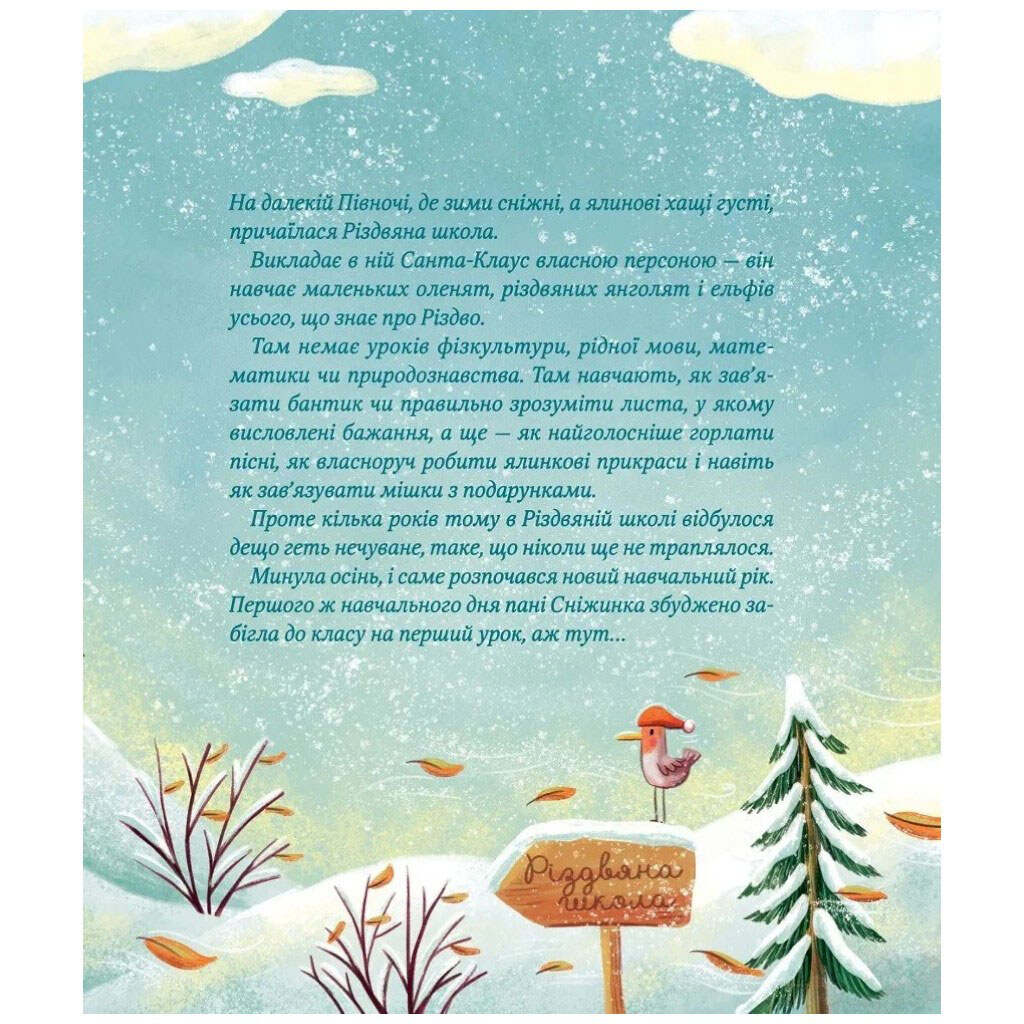 Книга "Суєта в різдвяній школі", Міріам Манн, Vivat - № 5 Книга "Суєта в різдвяній школі", Міріам Манн, Vivat - № 5