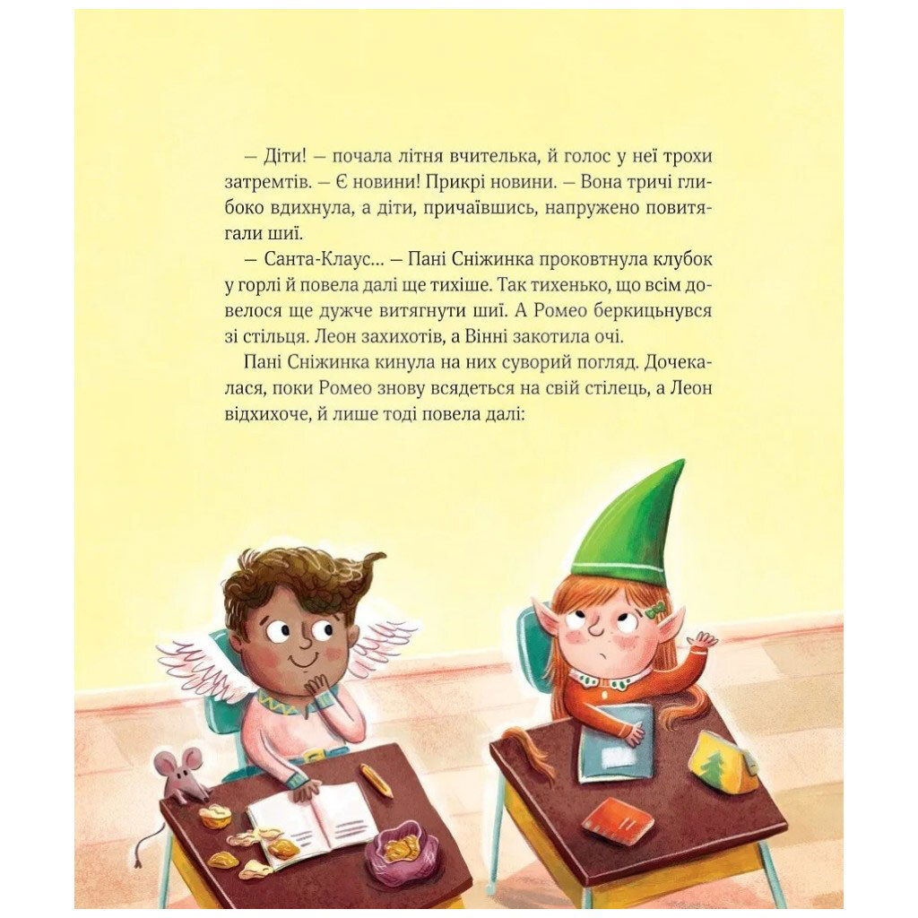 Книга "Суєта в різдвяній школі", Міріам Манн, Vivat - № 8 Книга "Суєта в різдвяній школі", Міріам Манн, Vivat - № 8