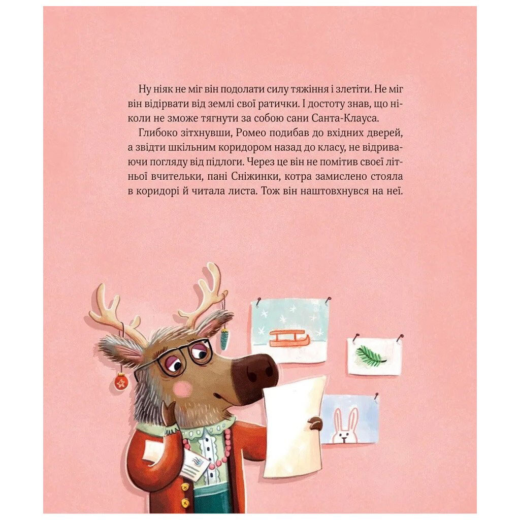 Книга "Суєта в різдвяній школі", Міріам Манн, Vivat - № 9 Книга "Суєта в різдвяній школі", Міріам Манн, Vivat - № 9