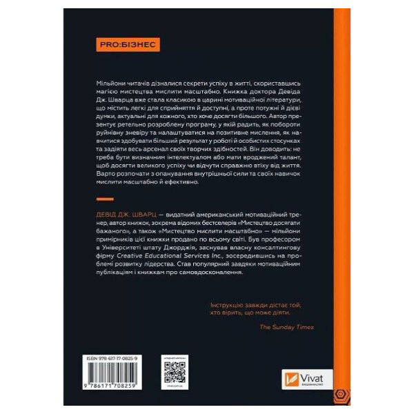 Книга "Искусство мыслить масштабно", Дэвид Дж. Шварц - № 3 Книга "Искусство мыслить масштабно", Дэвид Дж. Шварц - № 3